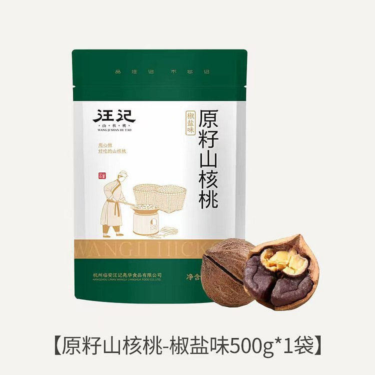 汪记原籽山核桃500g椒盐味临安小胡桃零食坚果 500 克