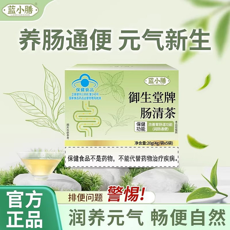 蓝小膳 润肠通便茶便秘茶叶肠润茶20g/盒 1 盒