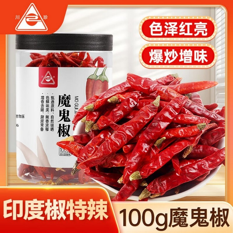 川珍魔鬼椒干辣椒印度椒家用特辣调料底料香辛料 100 克