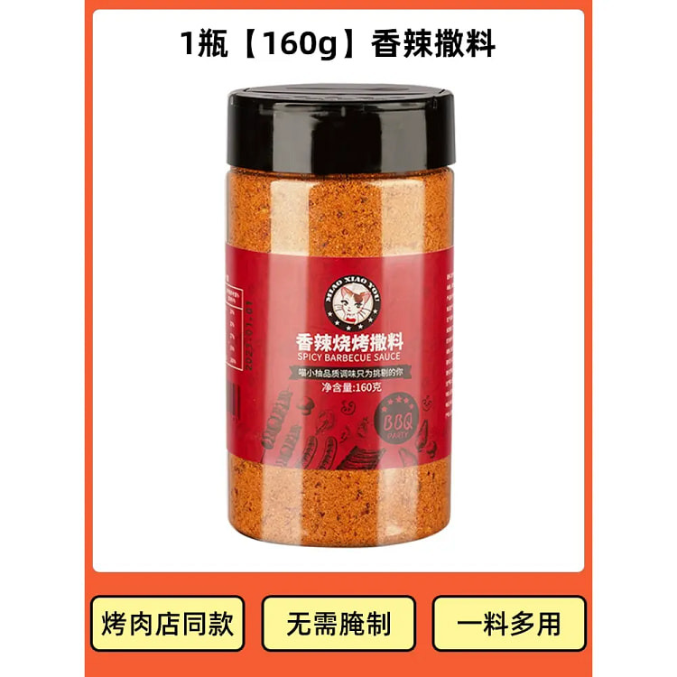 烧烤调料撒料家用调味料 香辣味烧烤撒料 *1瓶
