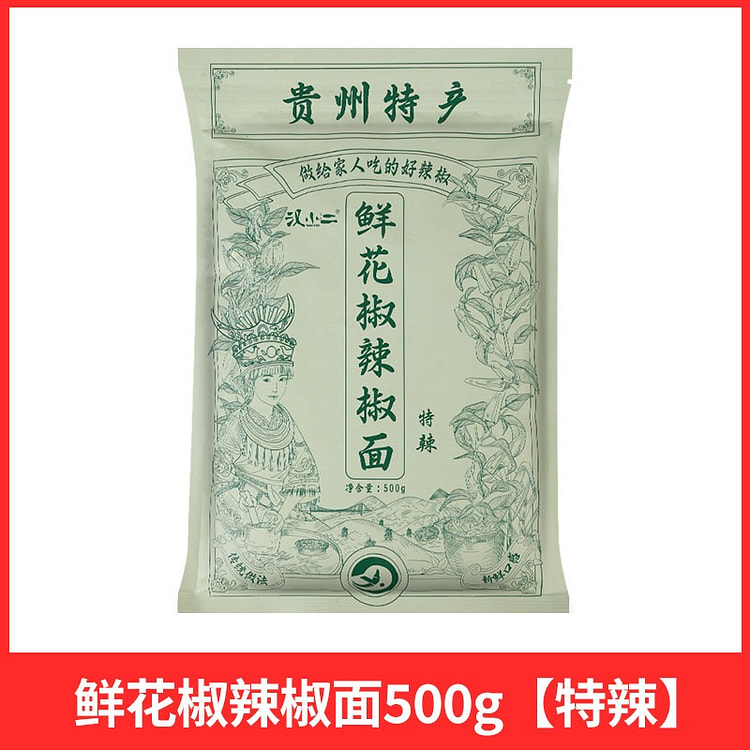 汉小二  贵州鲜花椒辣椒面 特辣1袋 500 克