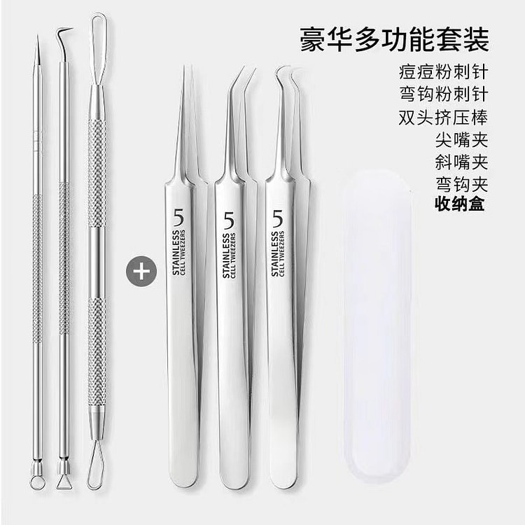 健美创研超细粉刺针套装细胞夹去黑头镊子闭口祛痘工具