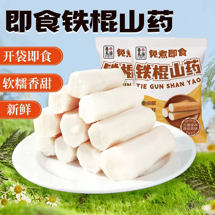 鲜蒸铁棍山药真空包装免煮即食200g*1袋