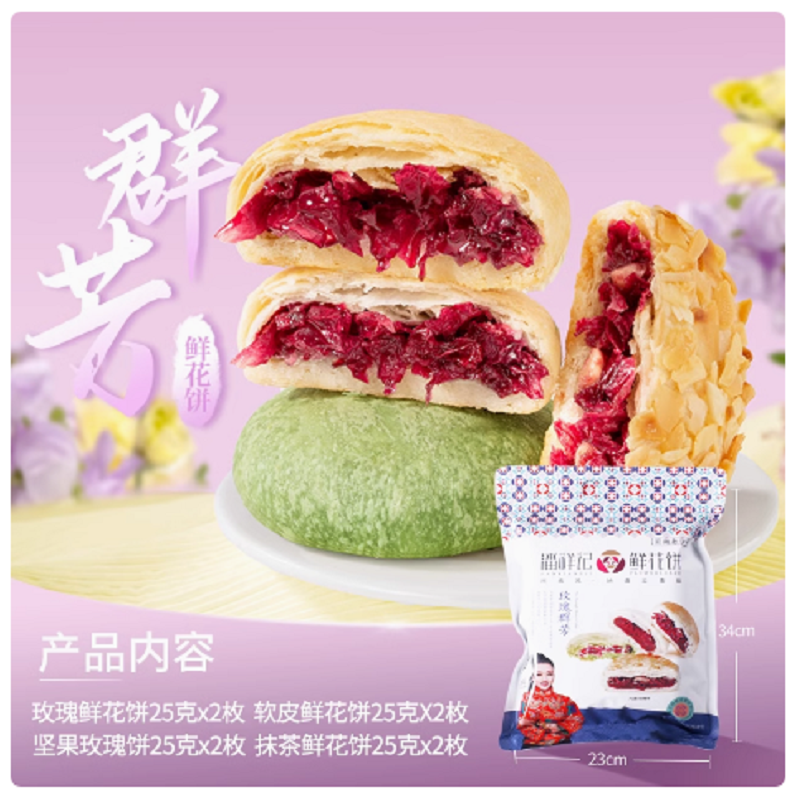 【潘祥記】玫瑰花餅 《羣芳四口味1袋八枚》 200 克