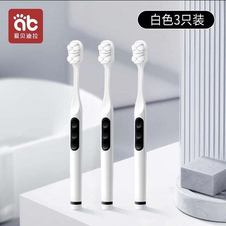 【3支】爱贝迪拉 成人牙刷软毛