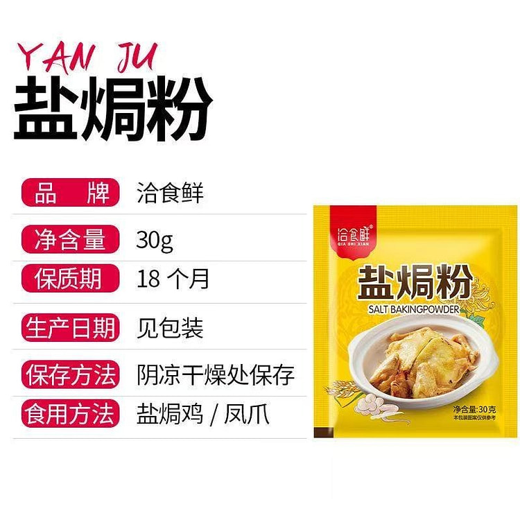 Qiashi Fresh Salt Baked Powder 30 g