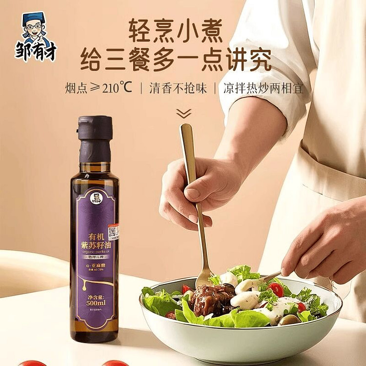 有机纯紫苏籽油500ml低温 500 毫升