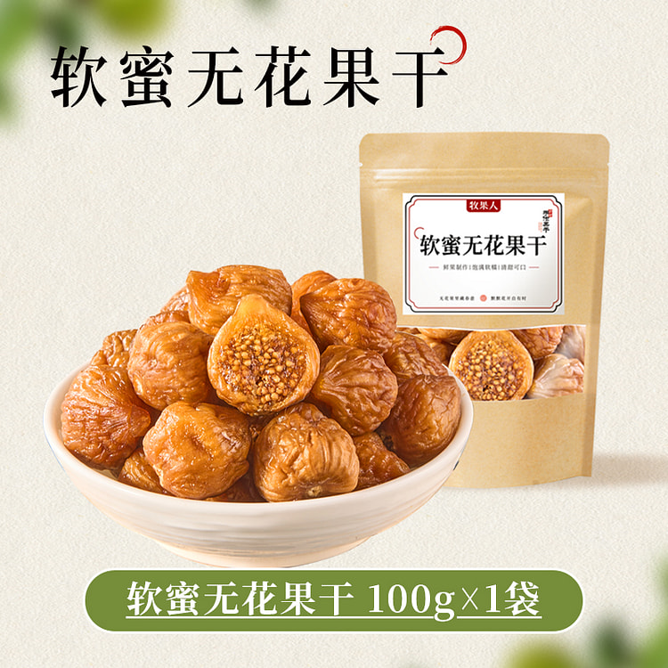 无花果干100g*1袋 100 克