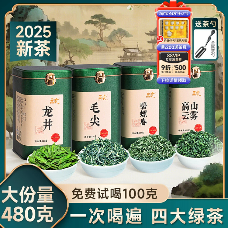 龙井碧螺春毛尖高山云雾4种绿茶组合装120g*4罐
