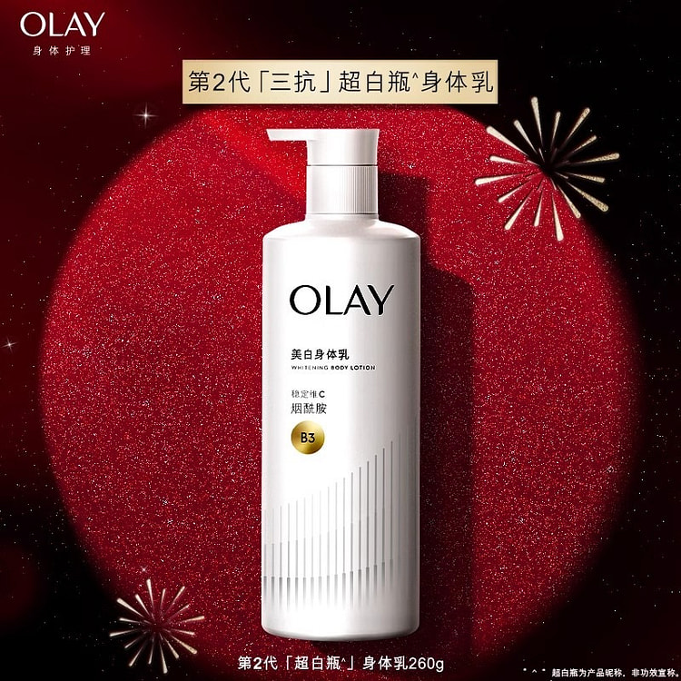 OLAY三抗超白瓶美白身体乳烟酰胺秋冬保湿滋润抗氧