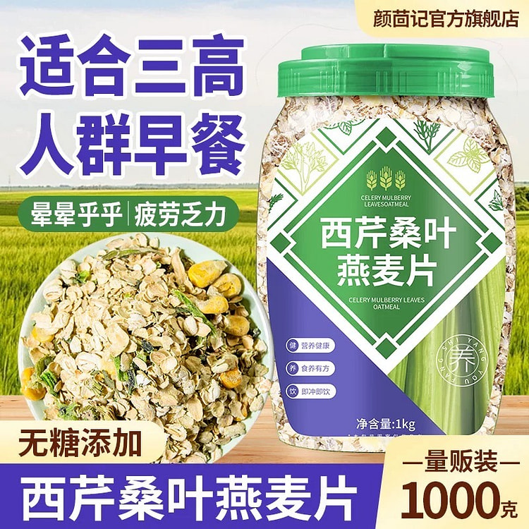 【适用三高人群】西芹桑叶麦片