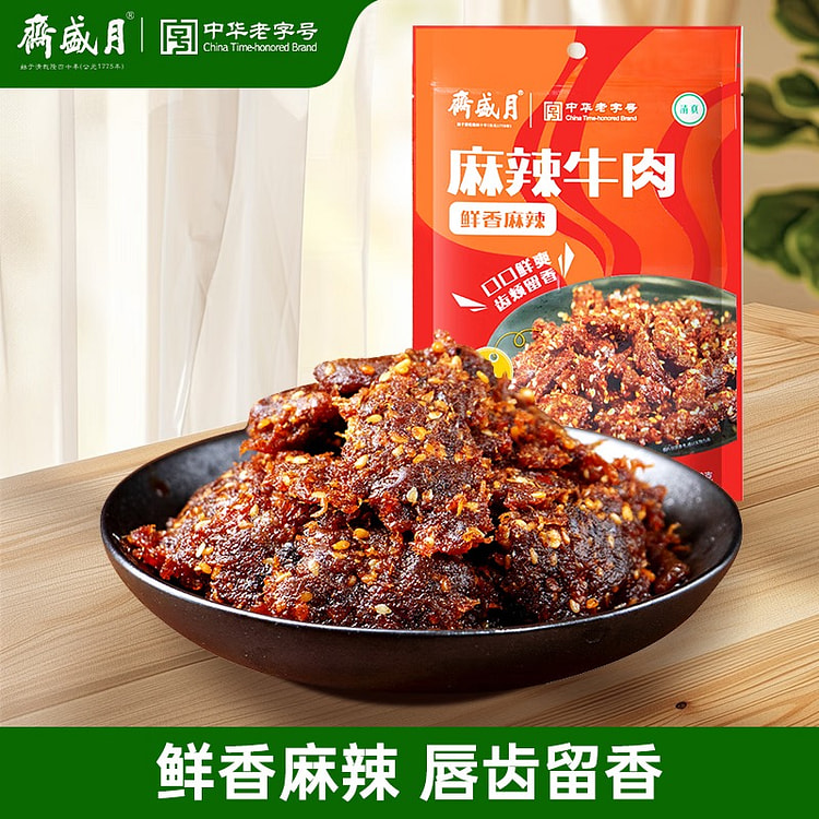月盛斋麻辣牛肉100g*5牛肉干网红零食即食牛肉麻辣味休闲肉干肉脯