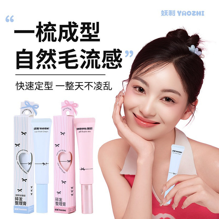 妖制碎发整理膏女防炸毛头发躁定型 1 瓶