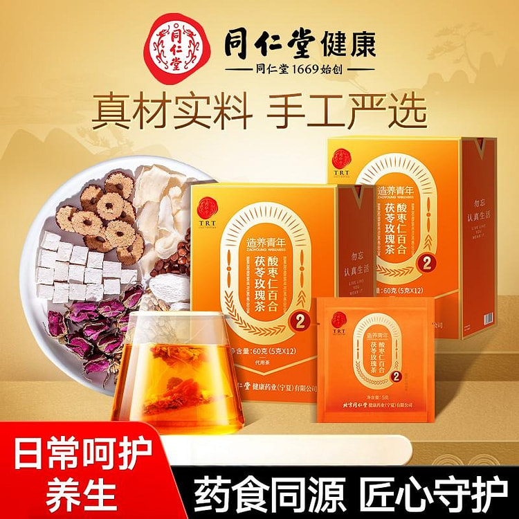北京同仁堂酸枣仁百合茯苓茶120g正品 120 克