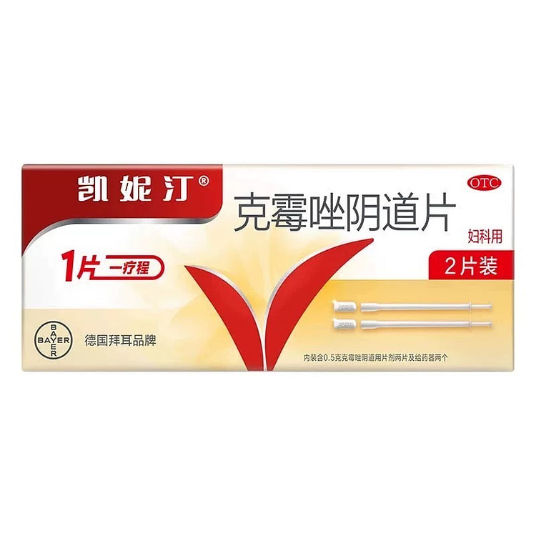 凯妮汀克霉唑阴道片2片/盒