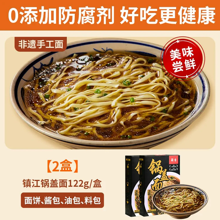 Zhenjiang pot cover noodles 122g*2 boxes