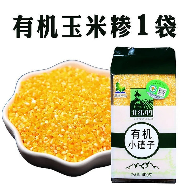 东北有机玉米碴子 小碴子玉米糁农家笨苞米碎粒 1袋 400 克