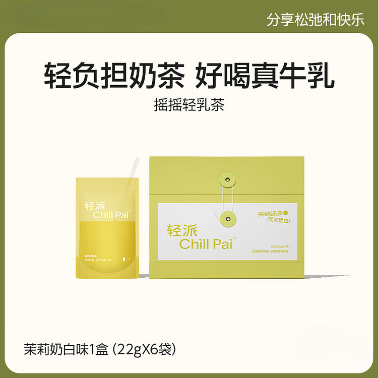 Jasmine milky white milk tea powder 132g/bag