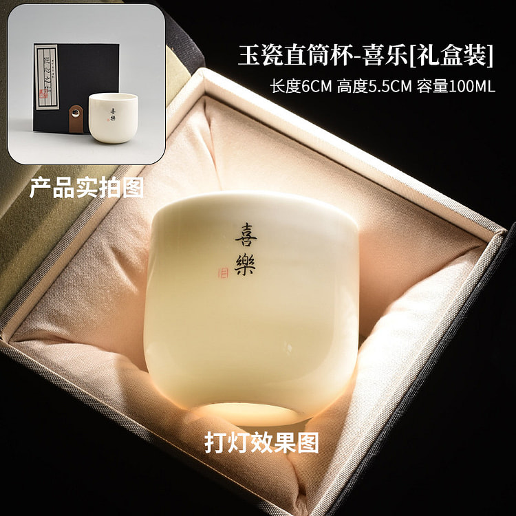 陶迷德化白瓷茶杯羊脂玉-喜乐 1盒装 1 个
