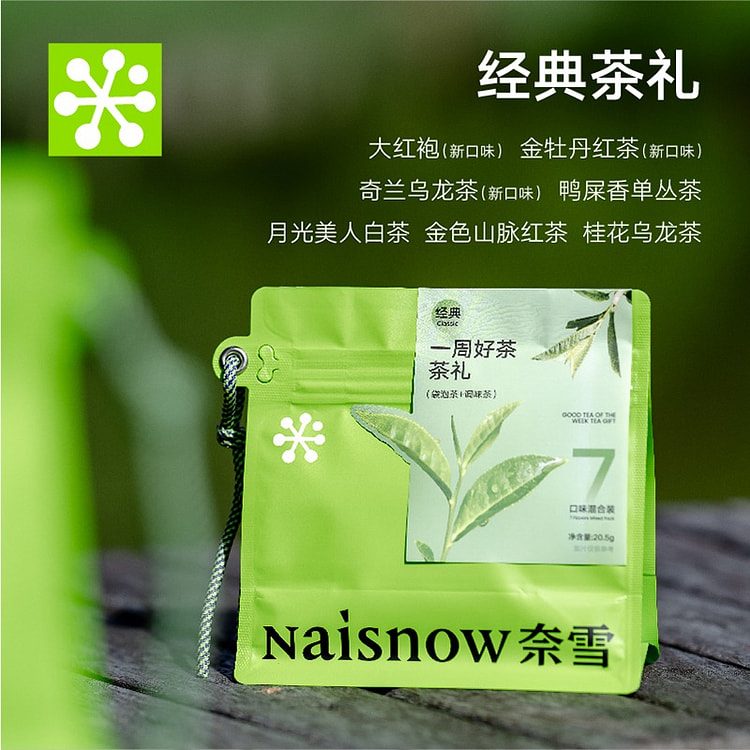 奈雪的茶 一周好茶 经典茶礼款 7包 1 盒
