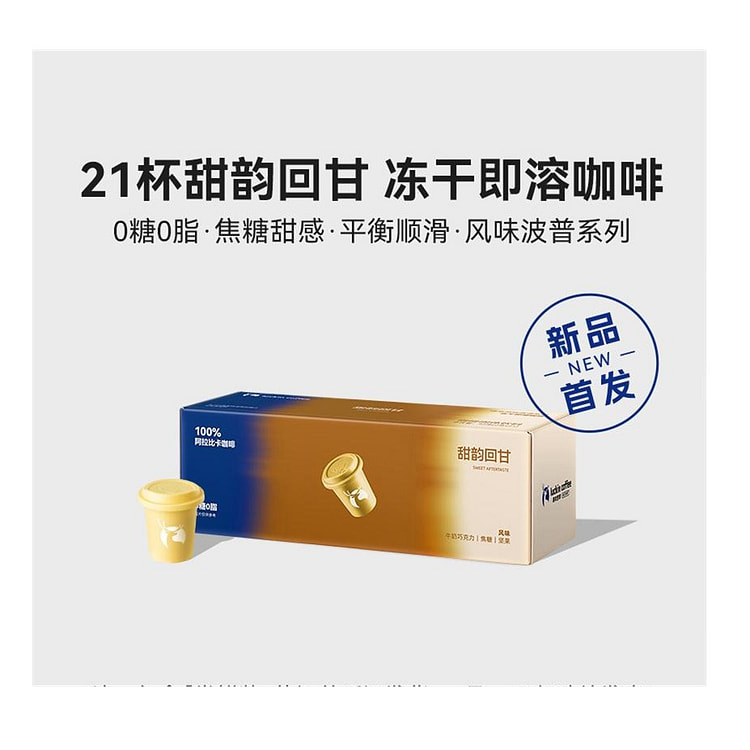 瑞幸咖啡 甜韵回甘 风味波谱系列(2g*21杯) 42 克