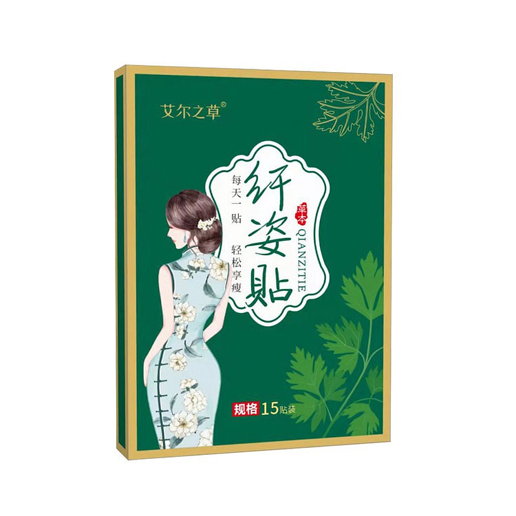 艾尔之草  艾草纤姿贴艾草轻姿贴腿腰臂纤姿贴 减肥瘦腰  15贴/盒
