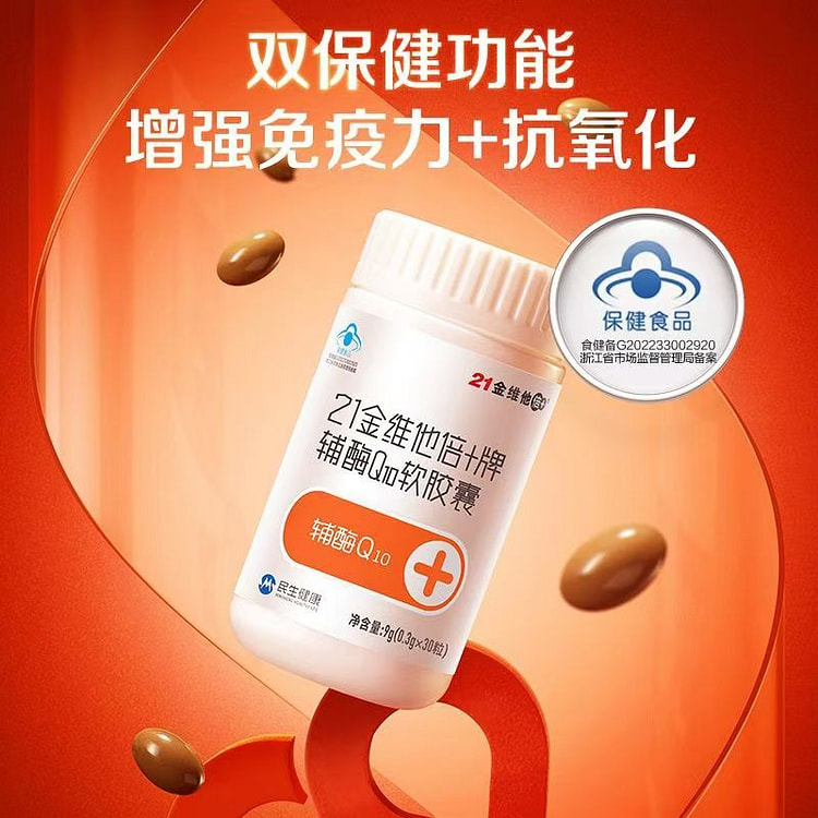【21金维他】辅酶q10软胶囊 30粒