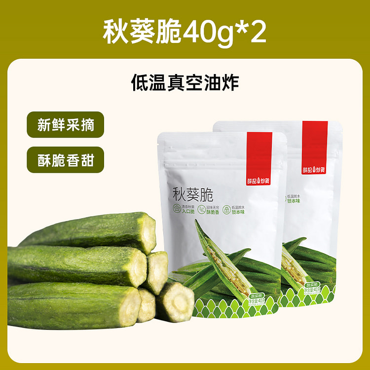 Okra crisp 40g*2 bags
