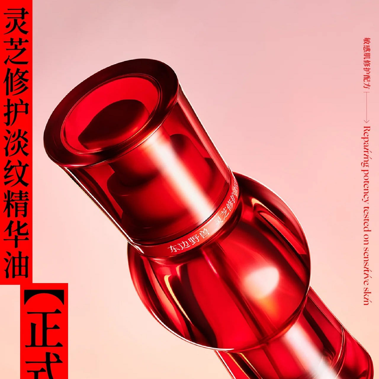 DONG BIAN YE SHOU FACIAL ESSENTIAL OIL 15ML 15 ml