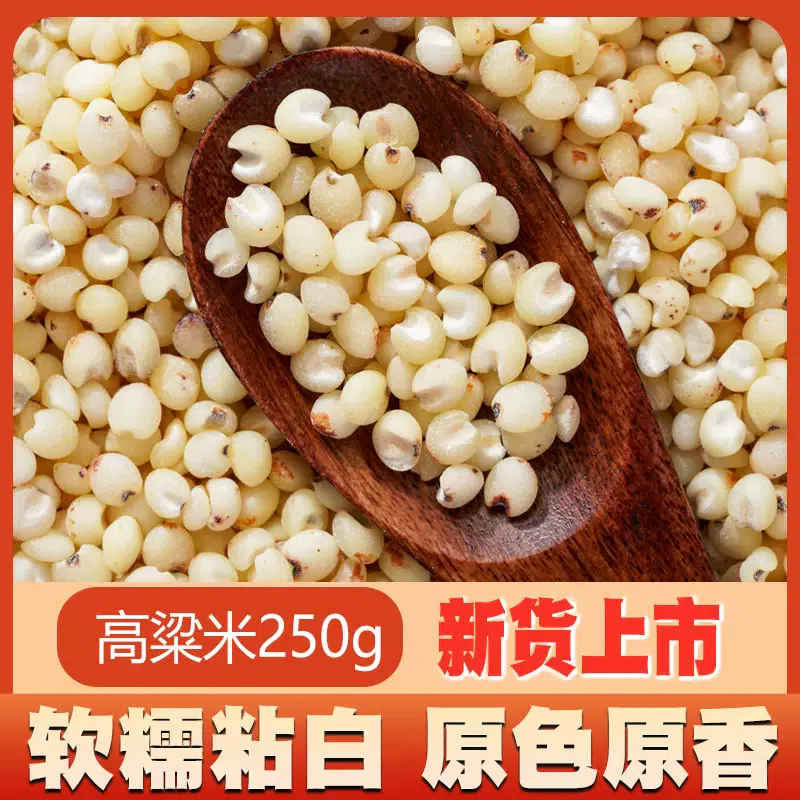 Sorghum Rice New Goods, Farmer’s Own Production, Red Sorghum Rice, Hulled Whole Grains, Whole Grains, Coarse Grains, 250g*1 bag 250 g