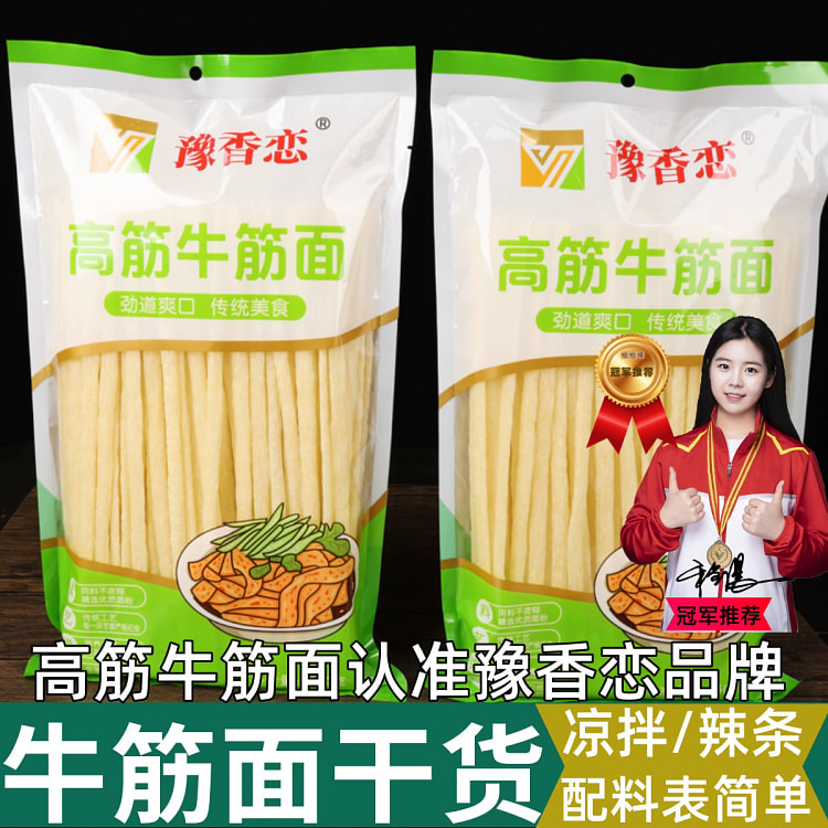 高筋牛筋面500g