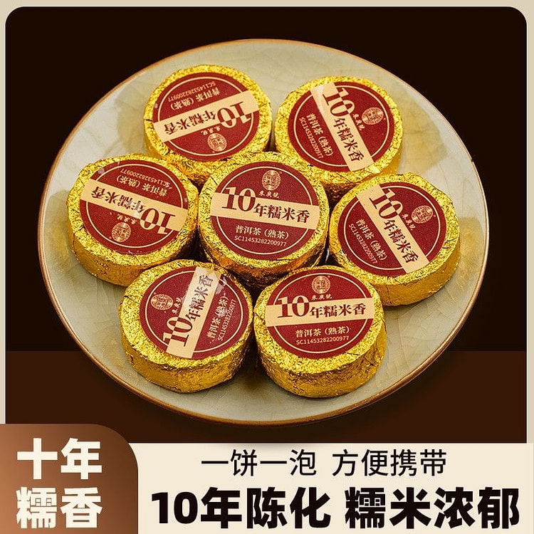 十年糯香小沱茶糯米香普洱茶熟茶小茶饼