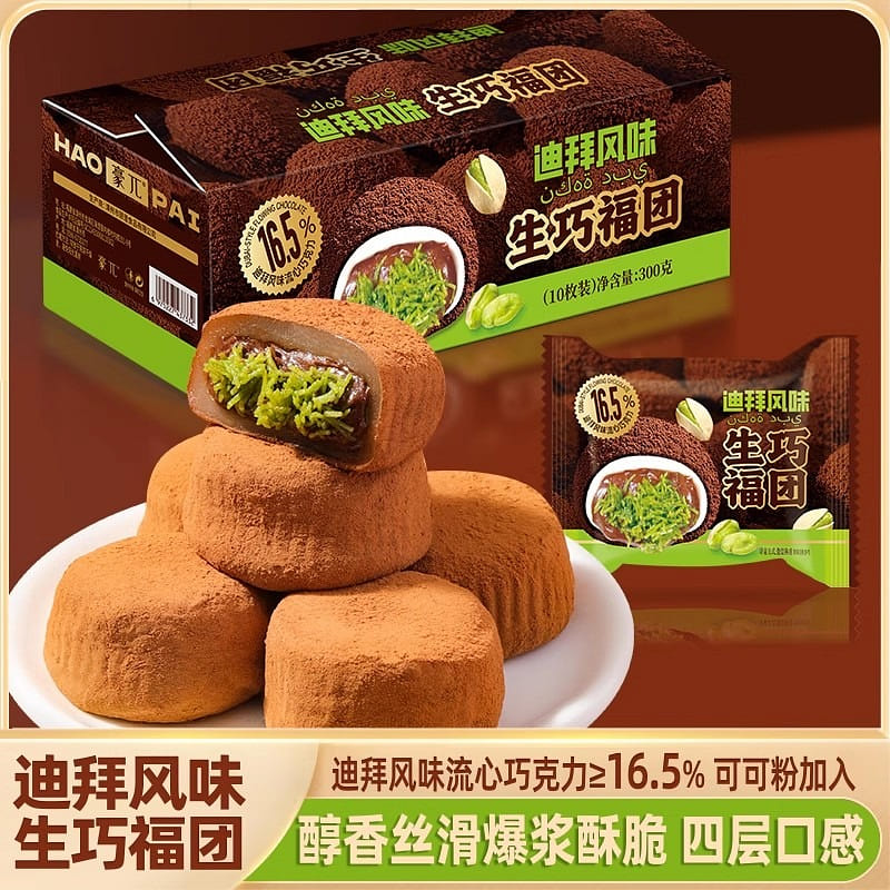 迪拜风味开心果酱面包丝和风生巧福团10包巧克力零食 1 盒