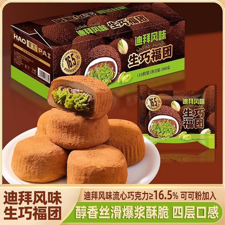 迪拜风味开心果酱面包丝和风生巧福团10包巧克力麻薯糕点零食麻糍