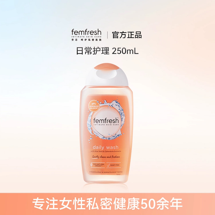 英国femfresh芳芯洗护私处1瓶250ml