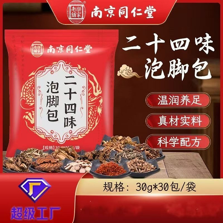 二十四味艾叶生姜泡脚中药包
