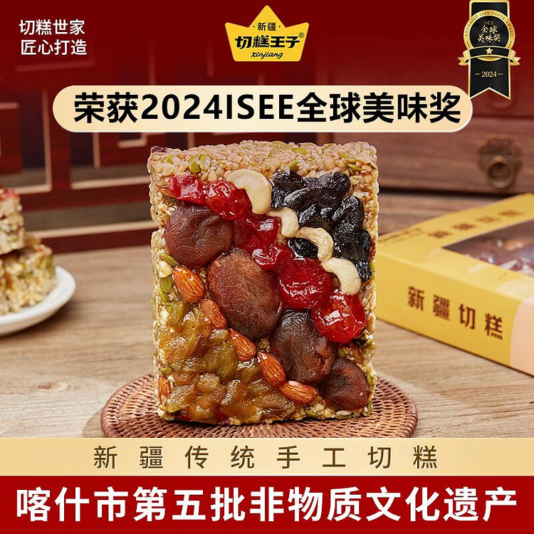 切糕王子 新疆特产坚果葡萄干正宗切糕