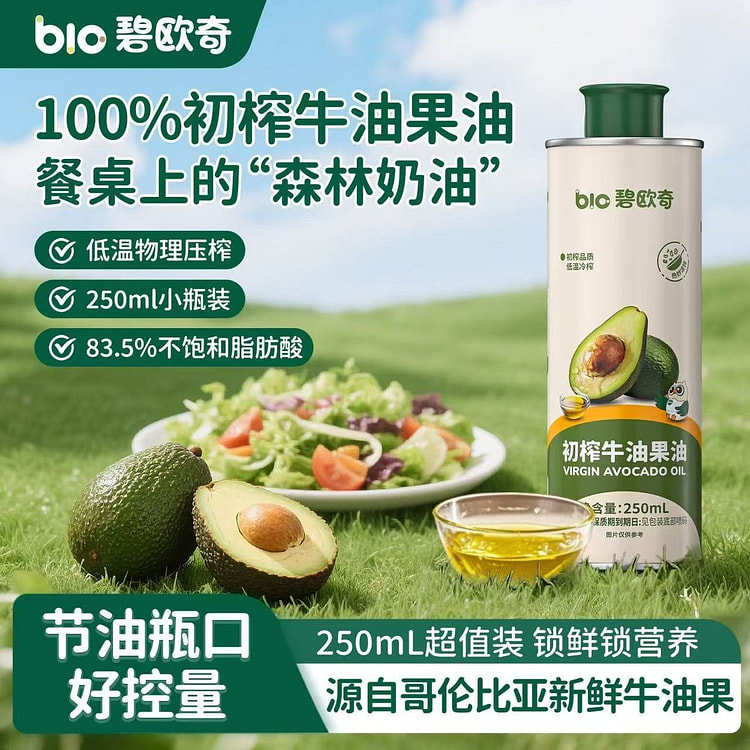 Bio-Q 100% Virgin Avocado Oil 250ml 250 ml