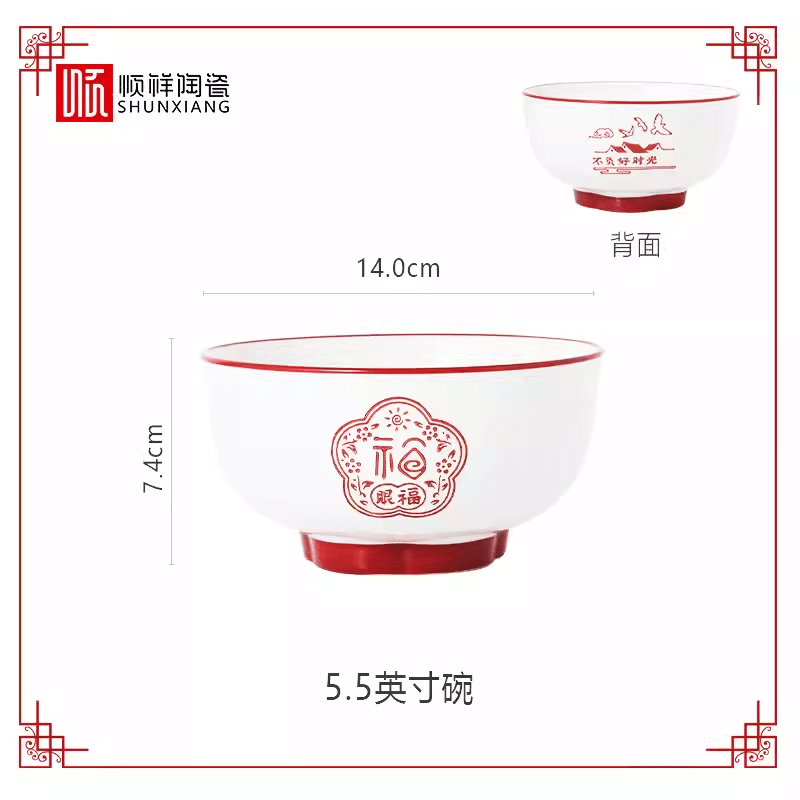 Shunxiang Song Yun 5.5 Inch Bowl (Good Luck-A) 1 count