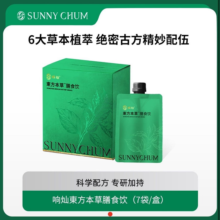 追捧响灿东方本草膳食饮新品牛油果膳食饮追捧奶茶 245 克