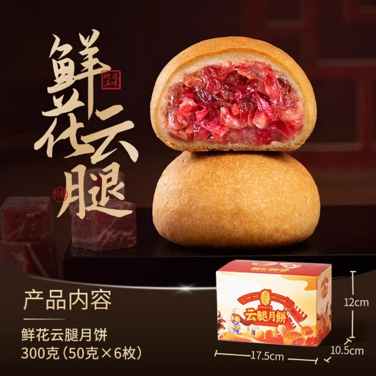 Yunnan Pan Xiangji flower cloud leg mooncake