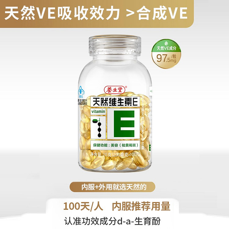 养生堂天然维生素E软胶囊 口服美容祛黄褐斑100粒