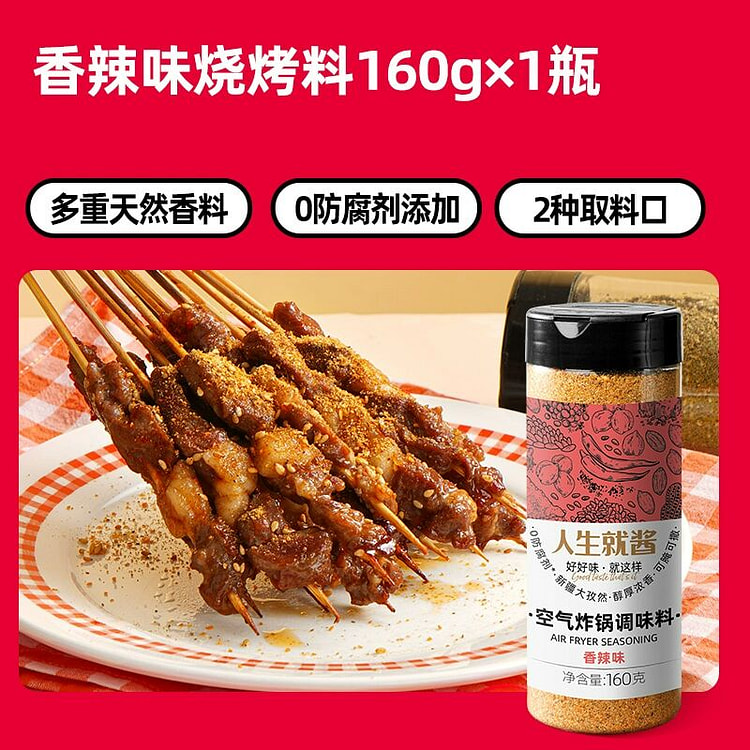 大希地香辣孜然烧烤调料