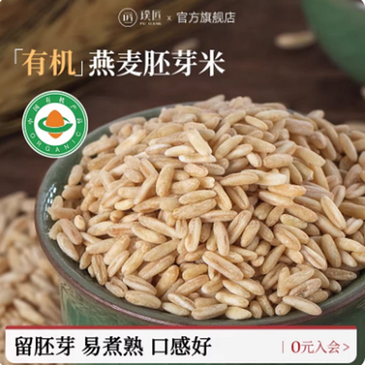 璞匠 有机燕麦胚芽米 500 克