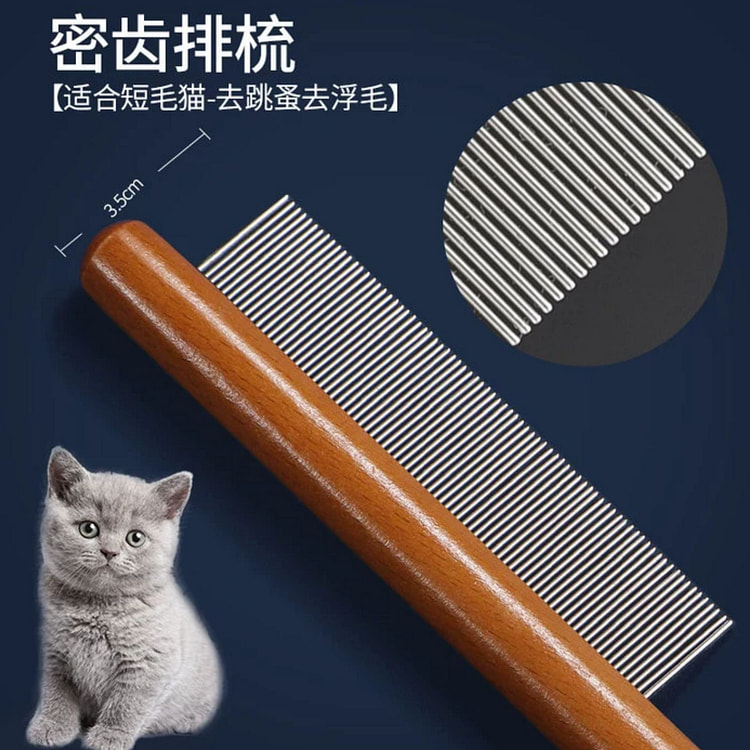 猫梳子专用梳毛 宽齿（短毛-去跳蚤浮毛）