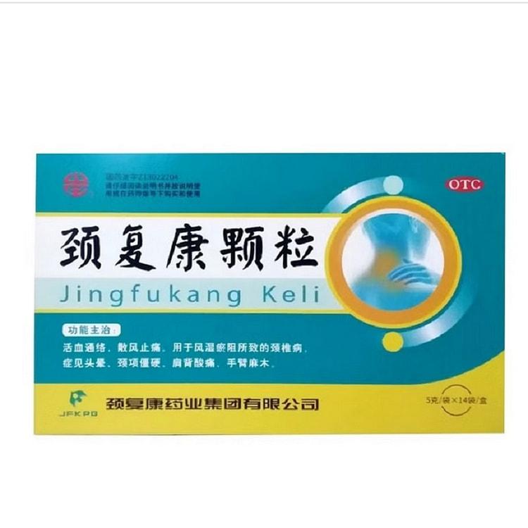 颈复康颗粒 颈椎活血 痛头晕 肩膀酸痛 70 克 (min 2)