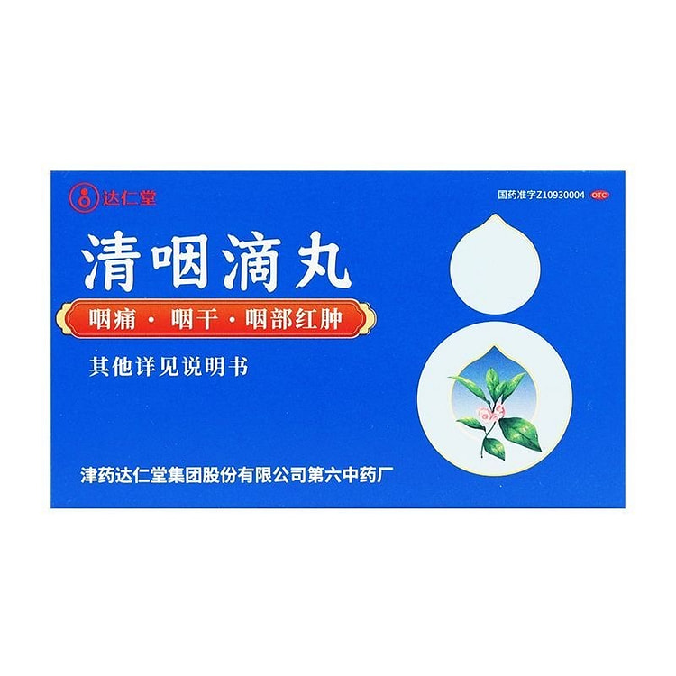 达仁堂 清咽滴丸 急性咽炎咽喉炎喉咙肿痛30丸 1 盒