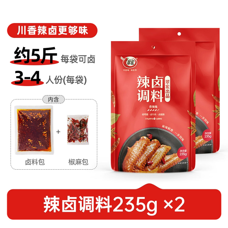 Cuihong Spicy Marinade Pack: 235g, Sichuan Spicy Old Marinade Sauce Seasoni
