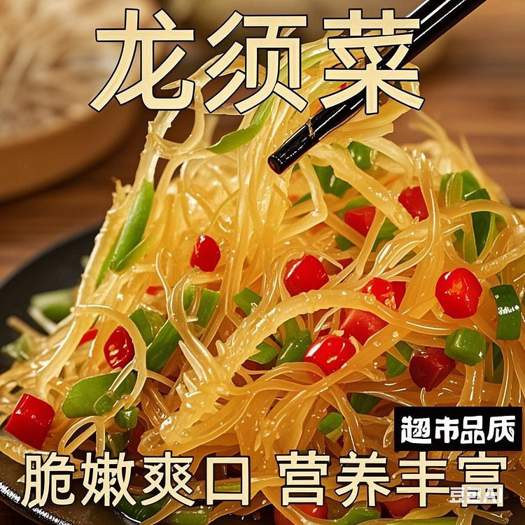 龙须菜海石花菜凉拌菜50g*1袋