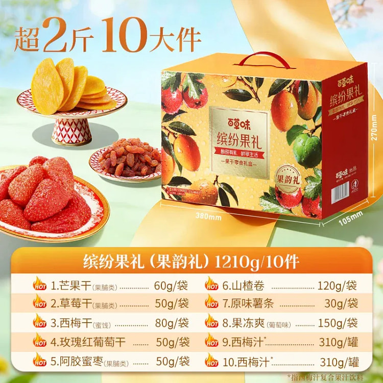 百草味 缤纷水果干大礼包蜜饯芒果干零食1210g 1 盒